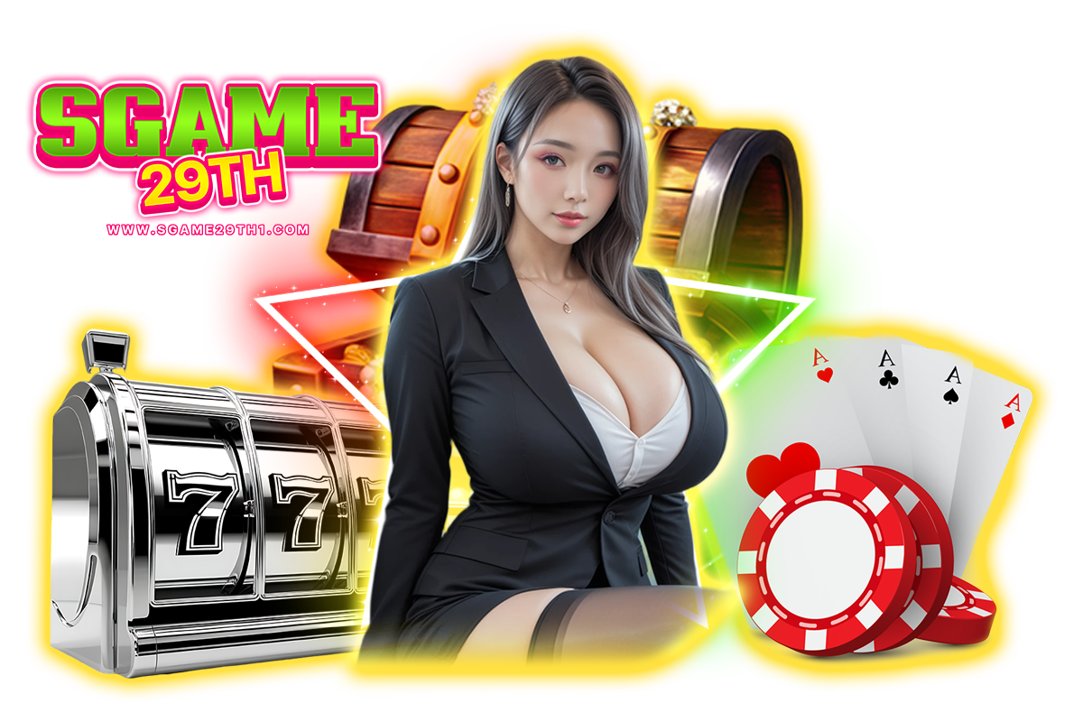 sgame29th เว็บตรง